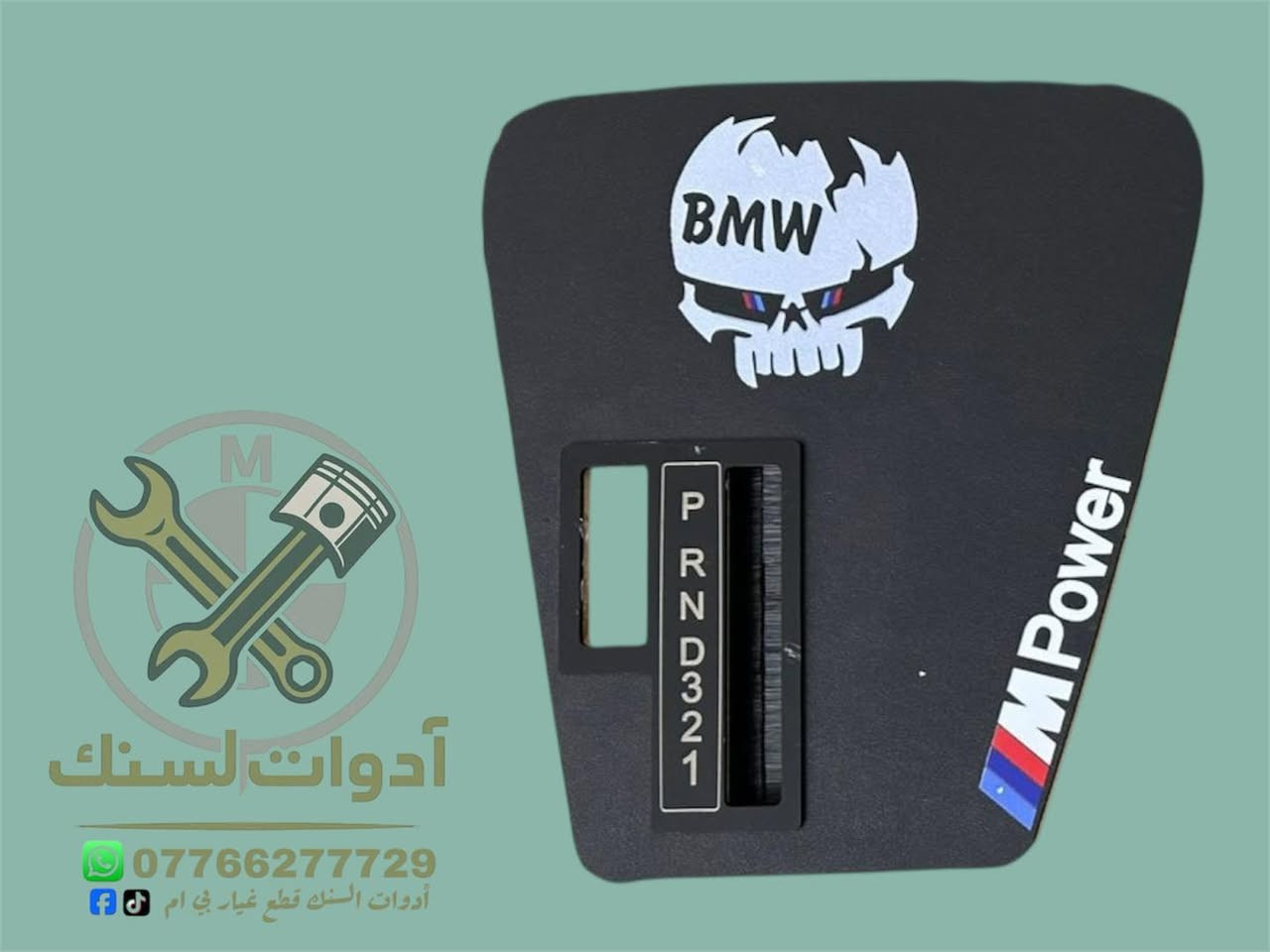 👈🏻 صاجات كير بشكل جديد ❤️
◀️ صاجة كير اوتماتيك 22 الف 
◀️ صاجة كير عادي مع جلدة كير 22 الف 
◀️ يدة كير عادي ب 10 الف 

يتوفر كافه ادوات احتياطيه بي ام دبيلو ⚙️
كماليات /حداده/كافه مواد التجفيت 
وبأسعار تنافسيه للاستفسار مراسله الصفحه 
☎️الواتساب ***********

توصيل 5000 الف جميع المحافظات
