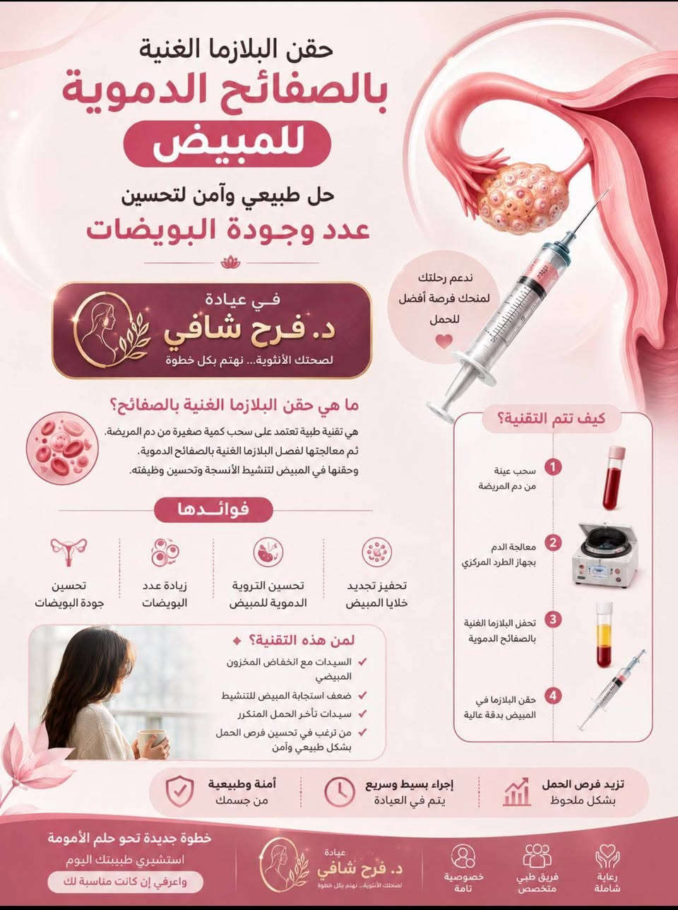 #تتواجد_طوال_أيام_الأسبوع،
#الدكتورة  
 ( #فـــرح_فاضـل_الحيـّانـي)
أخصائية جراحة الأمراض النسائية والتوليد

مراجعـيها الكرام في
 ( مجــمع روز الطبــي)
الانبار/ القائم / شارع الاطباء الثاني مقابل  سنتر القائم

_ إجراء عمليات  الناظور الرحمي العلاجي والتشخيصي لتشخيص اسباب العقم الأولي والثانوي 

_ إزالة  الزوائد اللحمية والعقد الليفية داخل الرحم والحواجز الرحمية المسببة للإسقاطات المتكررة والولادات المبكرة والعقم .
ـ اجراء القيصريات ومنها القيصريات المعقدة للمشيمة الملتصقة والمتقدمة 
عمليات استئصال الرحم .
(( علما ان الدكتورة فرح الحياني تجري عملياتها في مستشفى القائم على مدار الشهر )) 

وعلى رقم موبايل الحجز :
***********
 📞 ***********
نتمنى السلامة للجميع❤️
