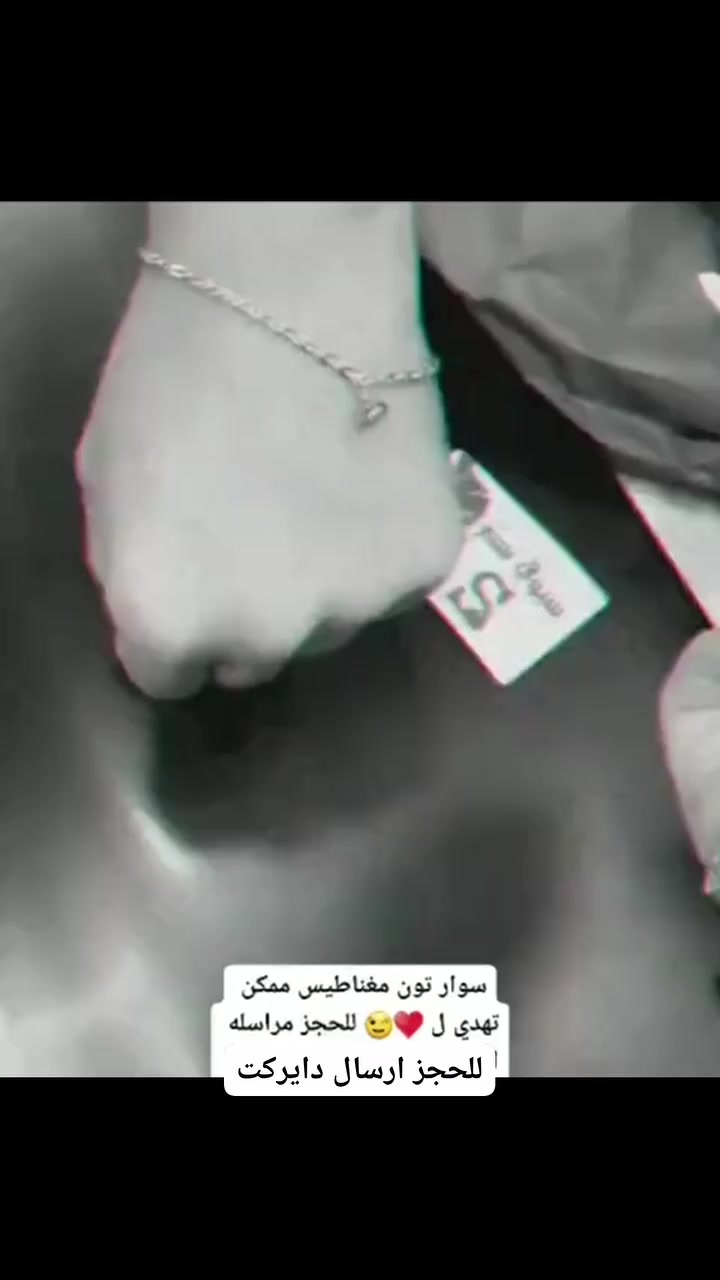 🎀سوار تون مغناطيس الأصلي🎀

سوار العشاق تون رجالي ونسائي 💋♥️
للي يحبون الهدايا الراقية و المميزة
سوار فيكه حلوه من تقترب من ايده يلتصق السوار 🌸
طلاء ثابت مضمون ستل ستيل الاصلي💯

السعر 14 مع توصيل


**إذا كنت صاحب هذا الإعلان وتريد حذفه لأي سبب، رجاءا أرسل رسالة إلى الدعم الفني**