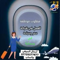 مطلوب موظفة • بسماية