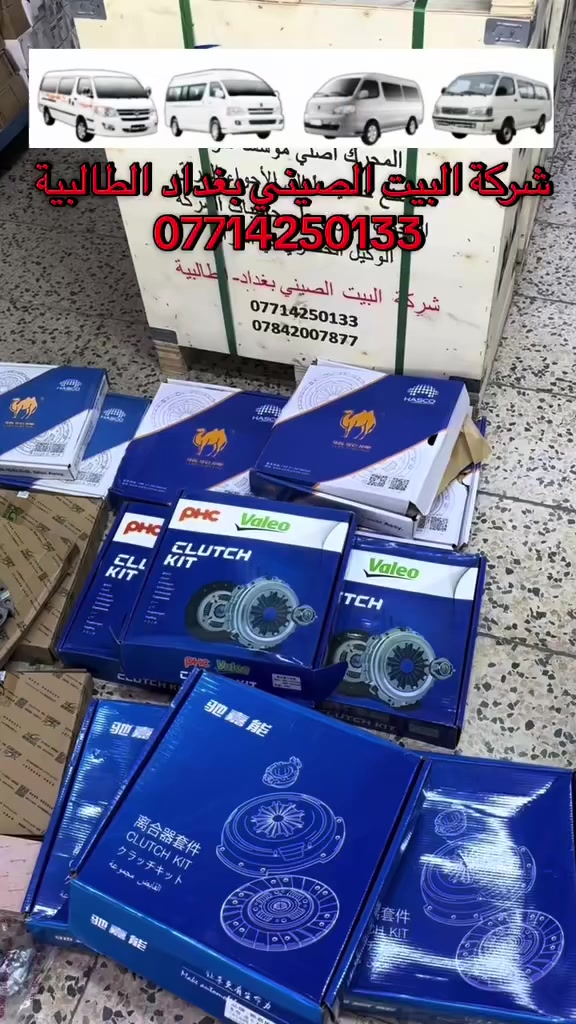 تخفيضات تخفيضات تخفيضات 🔥🔥🔥                           يوجد خدمة التوصيل إلى جميع أنحاء العراق
 البيت الصيني بغداد الطالبية للتجارة قطع غيار السيارات الباص الصيني فقط    الوكيل الحصري في العراق للمصنع XCE فوتون - جنبي H2 - جنبي H1- هايكر - شيري للسفسار عن الاسعار و التفاصيل عليك الاتصال ***********———*********** 📍بغداد الطالبية  قرب مطعم حبايبنا
