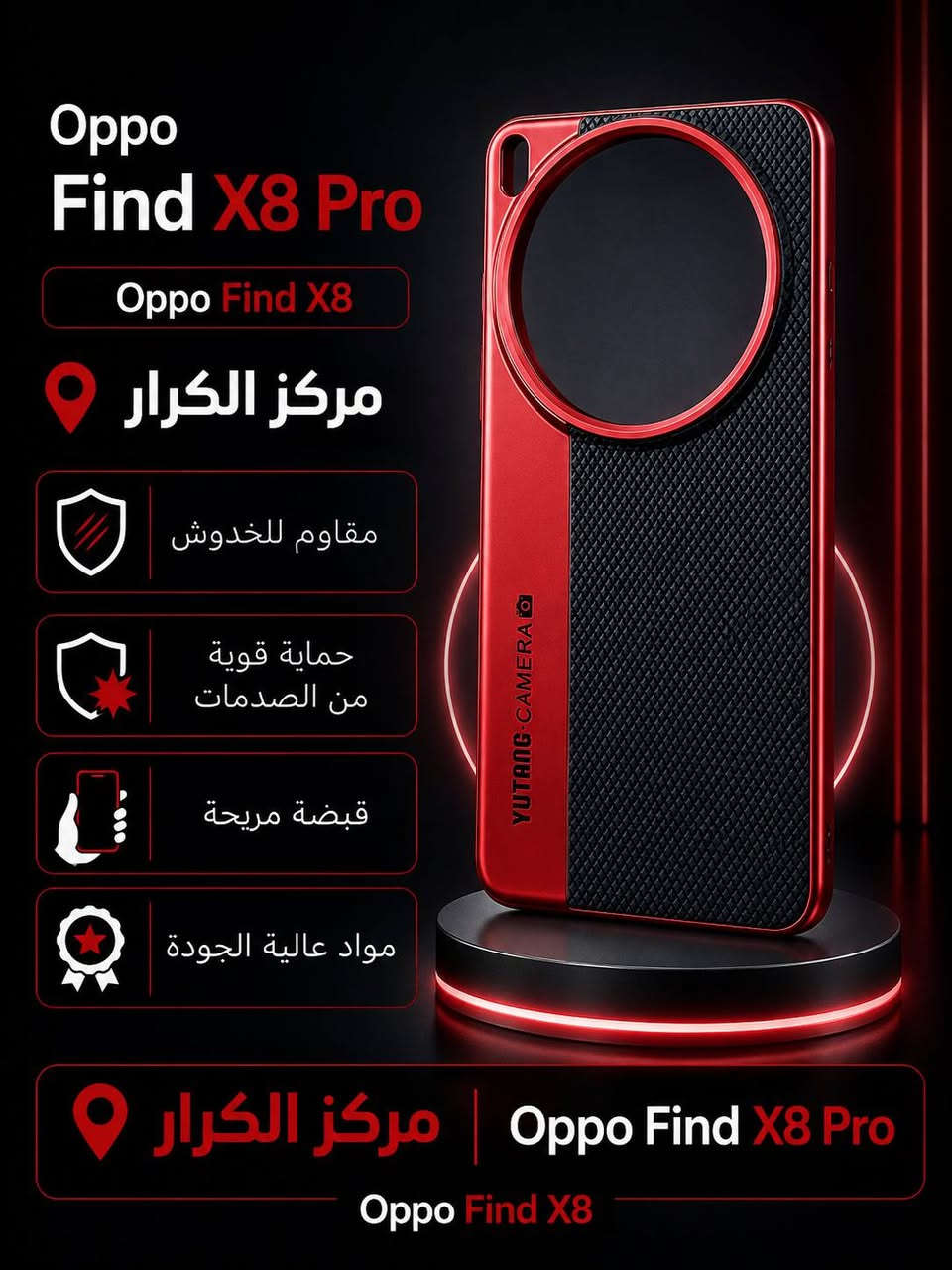 غلاف المتميز. والكوالتي العالي يغنيك عن الاستبدال الدائم ✊✅

نستعرض لكم مجموع خاصة لهواتف سلسلة
Oppo Reno x8
Oppo Reno x8 pro
Oppo Reno x8 Ultra

متوفر ايضا لجميع اجهزة اوبو غلاف متمزة 
اي استفسار خاص او مراسلة وتساب 
***********
هواتف الكرار
