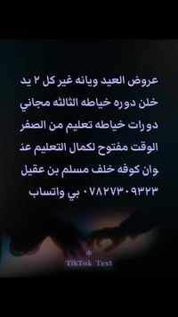 كوفه • خلف مسلم بن عقيل • واتساب