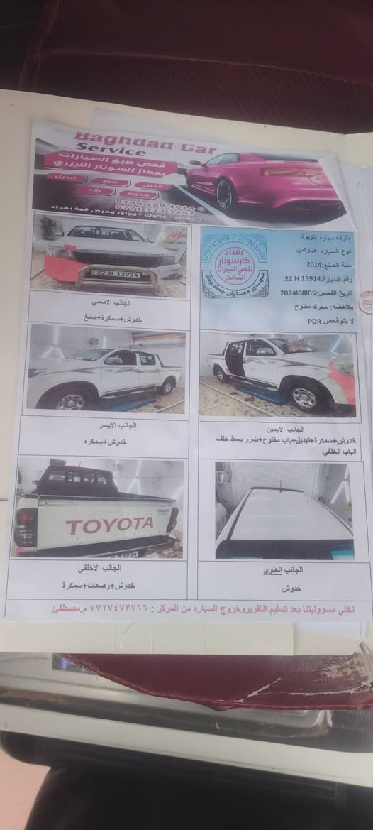 للبيع بيكم ١٤ رقم أربيل دولي سياره جديده بسمي السعر ٢٢٠ وبيه مجال بسيط المكان الفلوجة الكرمه ***********
