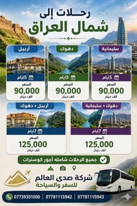 #صدى العالم للسفر والسياحة ✈️  🎁 خصومات مميزة للعوائل الكبيرة والوفود ...