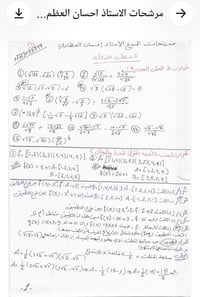 ملك الرياضيات • ثالث متوسط • إحسان العظماوي
