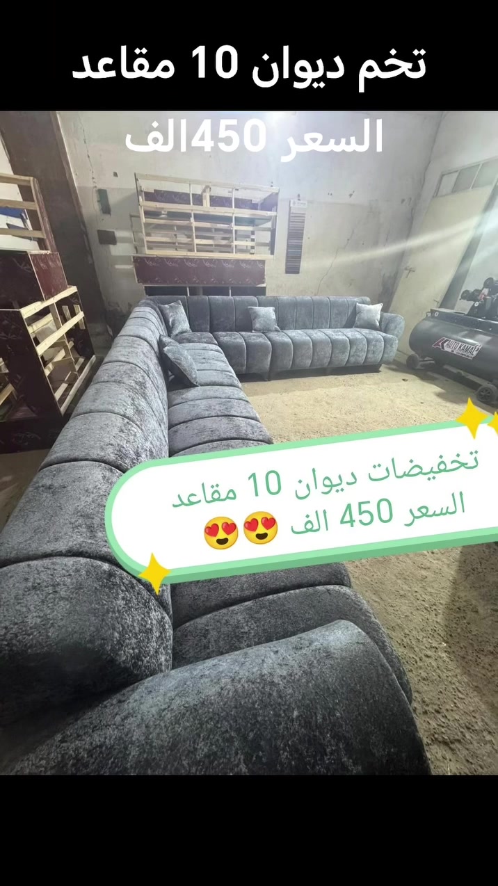 تخم ديوان 10 مقاعد
السعر 450الف
للحجز والاستفسار مراسله خاص

#الغزاليه #التاجي #الدوره #الزعفرانيه #التاجيات #اثاث #كاونتر #طبلات #ميز #طعام #تخم #ديوان #غرف #صاج #اثاث #متنوع #كاونتر #المنيوم


**إذا كنت صاحب هذا الإعلان وتريد حذفه لأي سبب، رجاءا أرسل رسالة إلى الدعم الفني**