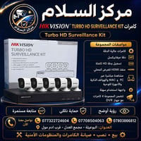 📹 مجموعة كامرات HIKVISION TURBO HD الأصلية  وفّر الحماية الكاملة لبيتك...