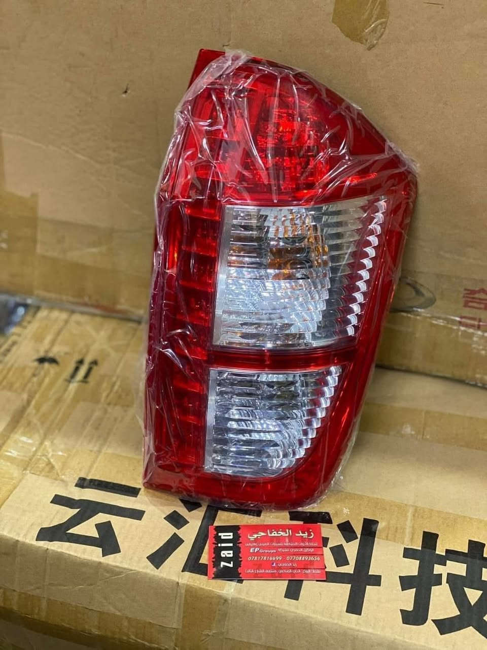 السلام عليكم شباب👋👋
زيد الخفاجي 

 لتجارة الادوات الاحتياطية للسيارات الصينية 🚗 

الحديثة والقديمة  🇨🇳🇨🇳🇮🇶🇮🇶

ادوات احتياطية و صيانة و فحص جهاز الكمبيوتر 

البيع جملة و مفرد 🛎️🛎️

يوجد توصيل جميع المحافضات 5 الف 

البياع الحي الصناعي 🚙🚗

منتصف الشارع الثالث 

☎️ ***********

☎️  ***********
