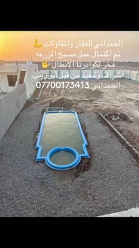 الحمداني للعقار والمقاولات 💪 يتم اكتمال المسبح بل كامل عن قريب جداً  ف...