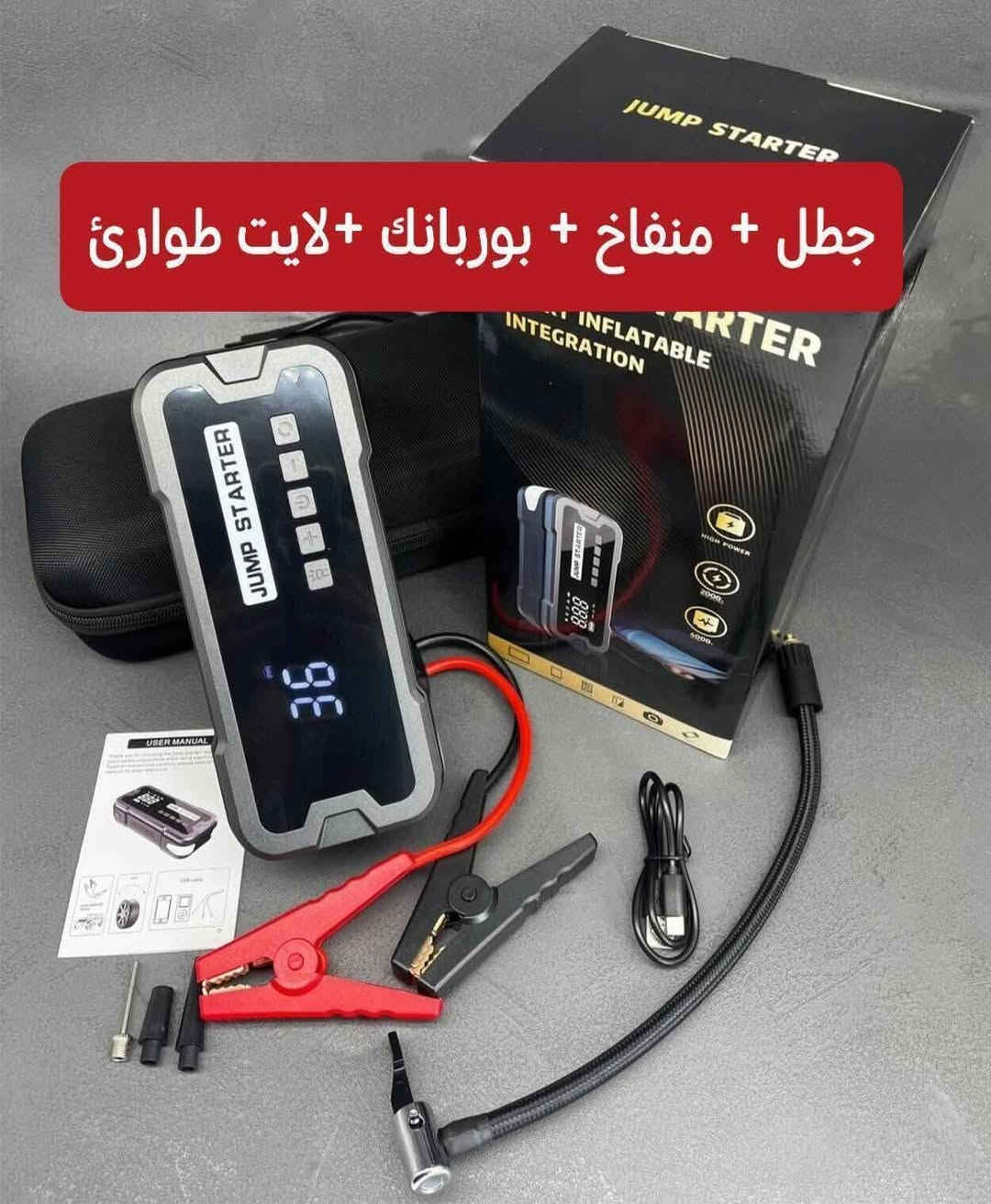 شباب خاف محد يدري تره بيهن عرض مجنون / كبرنا وصرنا نسوي عروض برمضان 😁🤝

#البكج الاول (جك + منفاخ + مفك براغي)

#البكج الثاني (جطل ومنفاخ عملاق تيلورايد فما فوق وصولا لرام وتاهو)

#البكج الثالث (جطل ومنفاخ ، سورنتو وربعها فما دون)

السعر نقطة رد تلقائي 💌🤍

للطلب واتساب : https://wa.me/message/RU5LVI3OGMCXI1

@إشارة


**إذا كنت صاحب هذا الإعلان وتريد حذفه لأي سبب، رجاءا أرسل رسالة إلى الدعم الفني**