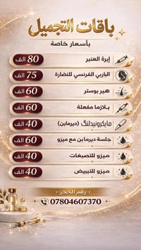 قسم التجميل في عيادة ريتا ✨ 💉 الميزو الإسباني تفتيح البشرة • تقليل الت...