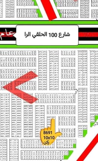 ١٠٠م • شارع ١٠٠ تجاري • مربع ٨٠٠٠