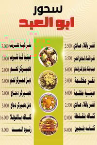 سحور أبو العبد • توصيل مجاني المسيب • ١١م-٤فجر