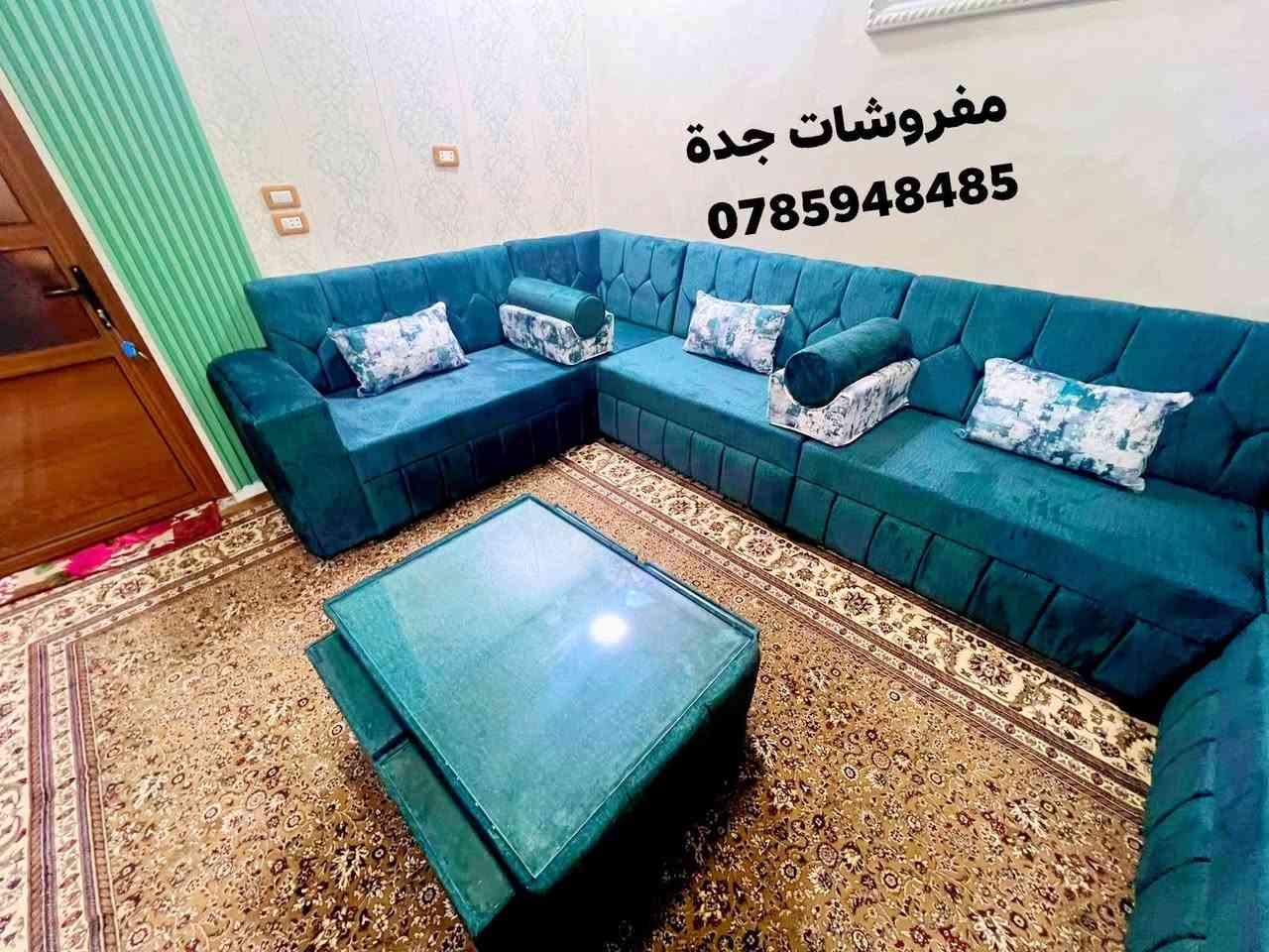مفروشات جدة عالم متنوع بين الموديلات روعه في التصميم وتناسق الالوان شغلنا بحكي عنا دقق بالتفاصيل جوده عاليه دقه في العمل والمواعيد تسليم طقم السيد راضي حسين العقله من جرش مبارك ان شاء الله اختار الموديل واللون على طلبك والبيع اون لاين او في المعرض بتشرفونا معرضنا في الرمثا بعد جسرالرمثا ١٥٠٠ متر بجانب مخابز الساعه للحجز والاستفسار والطلب التواصل ملاحظة احذر تشابه الأسماء
0785948485 باسل العبيد الله
ليس لدينا فروع او أرقام تواصل أخرى
#الرمثا #اربد #عجلون #جرش #الكرك #المفرق #عمان #الزرقاء #مادبا #الطره #الشجره #لبويضه #السلط #الاغوار #نعيمه #بلعما #عمراوه #الجيزه #ماركا #الزعتري #الحمرا #صبحه #رويشد #الدجنيه #المنشيه #الشونه #ذنيبه #المنصوره #الاردن #الجميع


**إذا كنت صاحب هذا الإعلان وتريد حذفه لأي سبب، رجاءا أرسل رسالة إلى الدعم الفني**