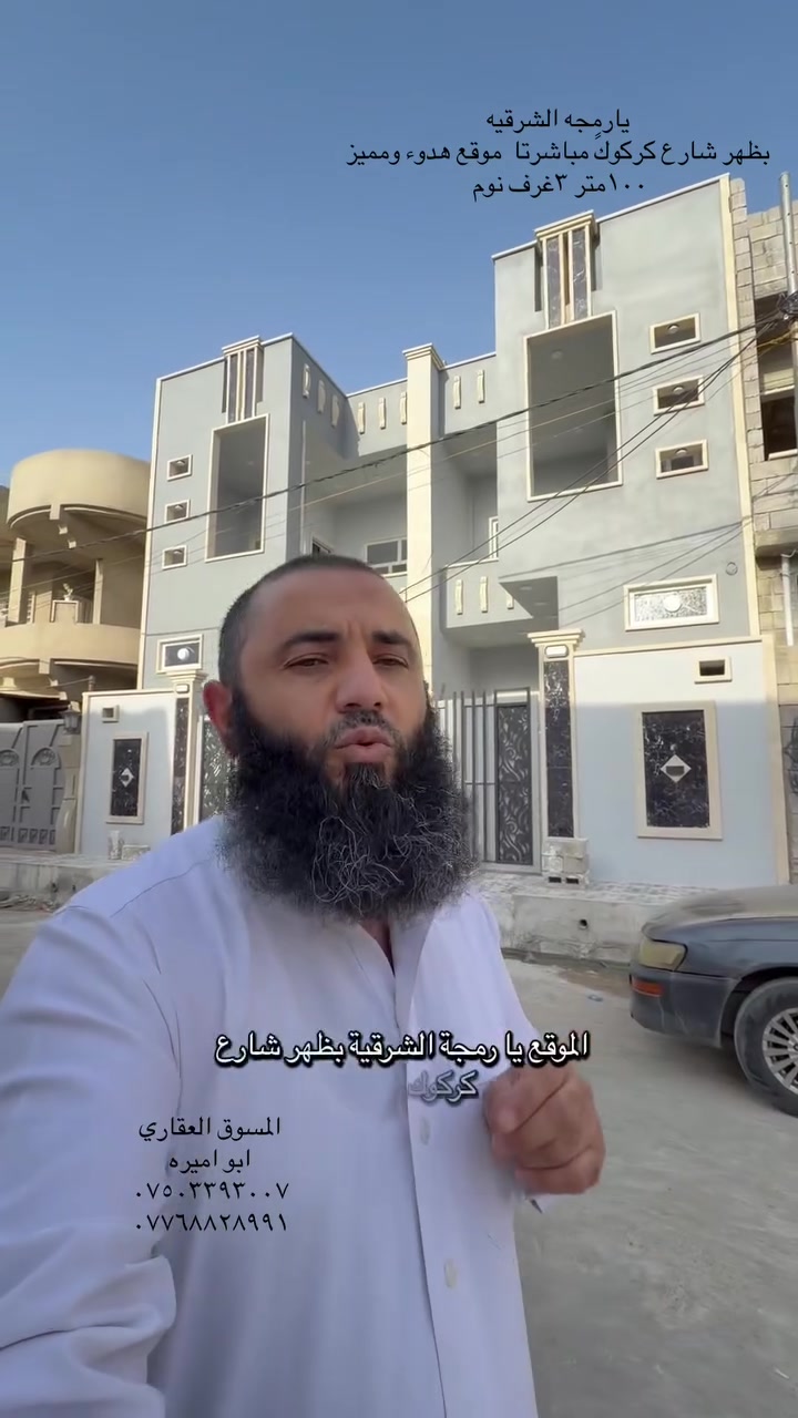 بيت للبيع ١٠٠متر ٣غرف نوم  يارمجه الشرقيه قرب شارع كركوك بظهر الشارع مباشر  موقع حلو وهدوء سند طابو شرط التحويل   
تفاصيل 
*********** 
***********  # @
