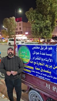 فريق انقاذ الفقراء • كربلاء المقدسه • حسين ابو شنب