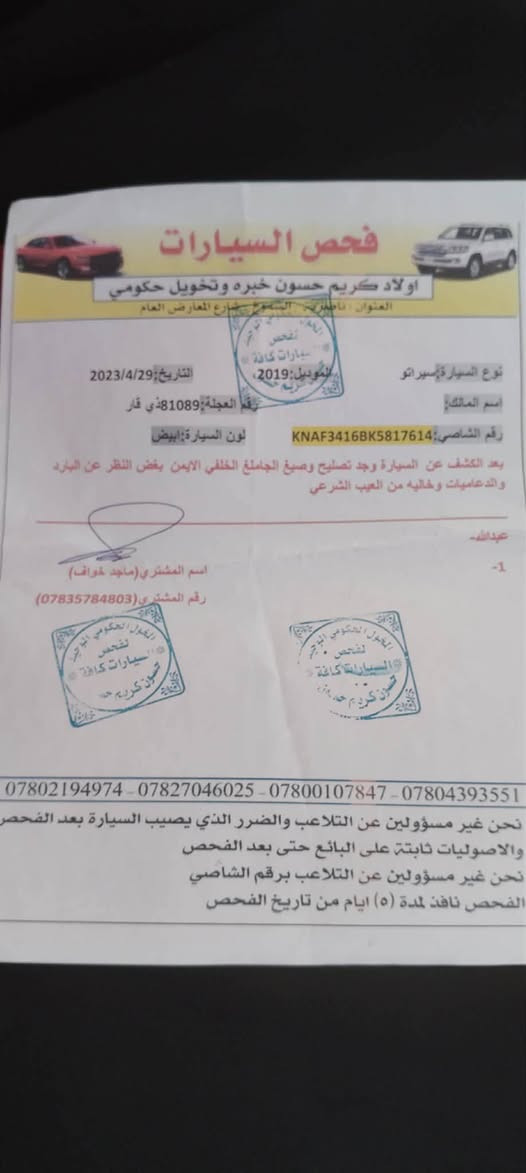 كيه سيراتو 2019 رقم ذي قار حره سياره بسمي سياره خليجي مكينه 1600سياره بصمه تشغيل بصمه بيبان 2 رقم مبايل ***********
