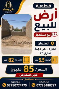 قطعة للبيع