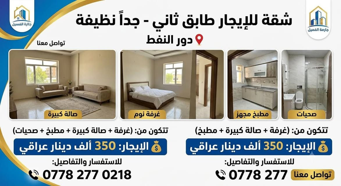 منازل و شقق للايجار عواشه دور النفط و حي الزهراء.. الاستفسار ***********‬‏

