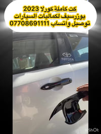 كت كورلا ٢٠٢٣ • كماليات • المقدادية ديالى