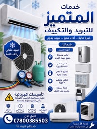 صيانة تبريد • تنظيف • داخل الحله