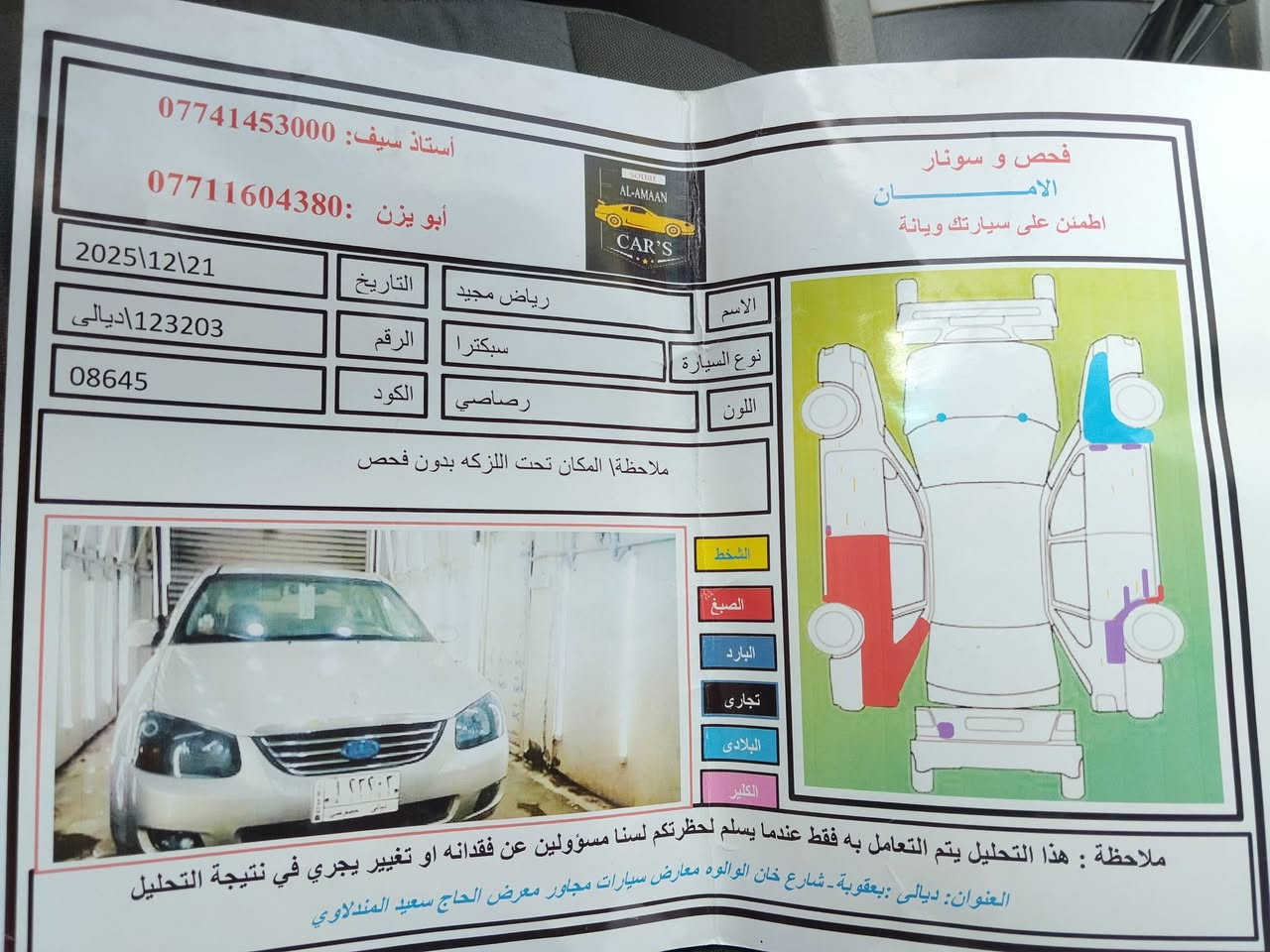 السلام عليكم سبكترا موديل 2009 وارد أمريكي سياره حلوه خير من الله اي نقص مابيه محرك 2000 دوش محرك كير مكفول تبريد شغال ثلج❄️ ويل كب تخم تاير جديد السياره ليبل واحد بس جاملغ عكس السايق امبدل موجد بيه سونار رقم ديالى انكليزي السياره بسمي ثاني يوم تحويل السعر 90$ بيه مجال مكاني ديالى بعقوبة هذا رقمي ***********
