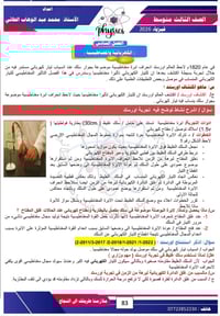 #الفصل السادس  #فيزياء  #الصف الثالث متوسط ( ملخص شامل للمادة مع حل ال...