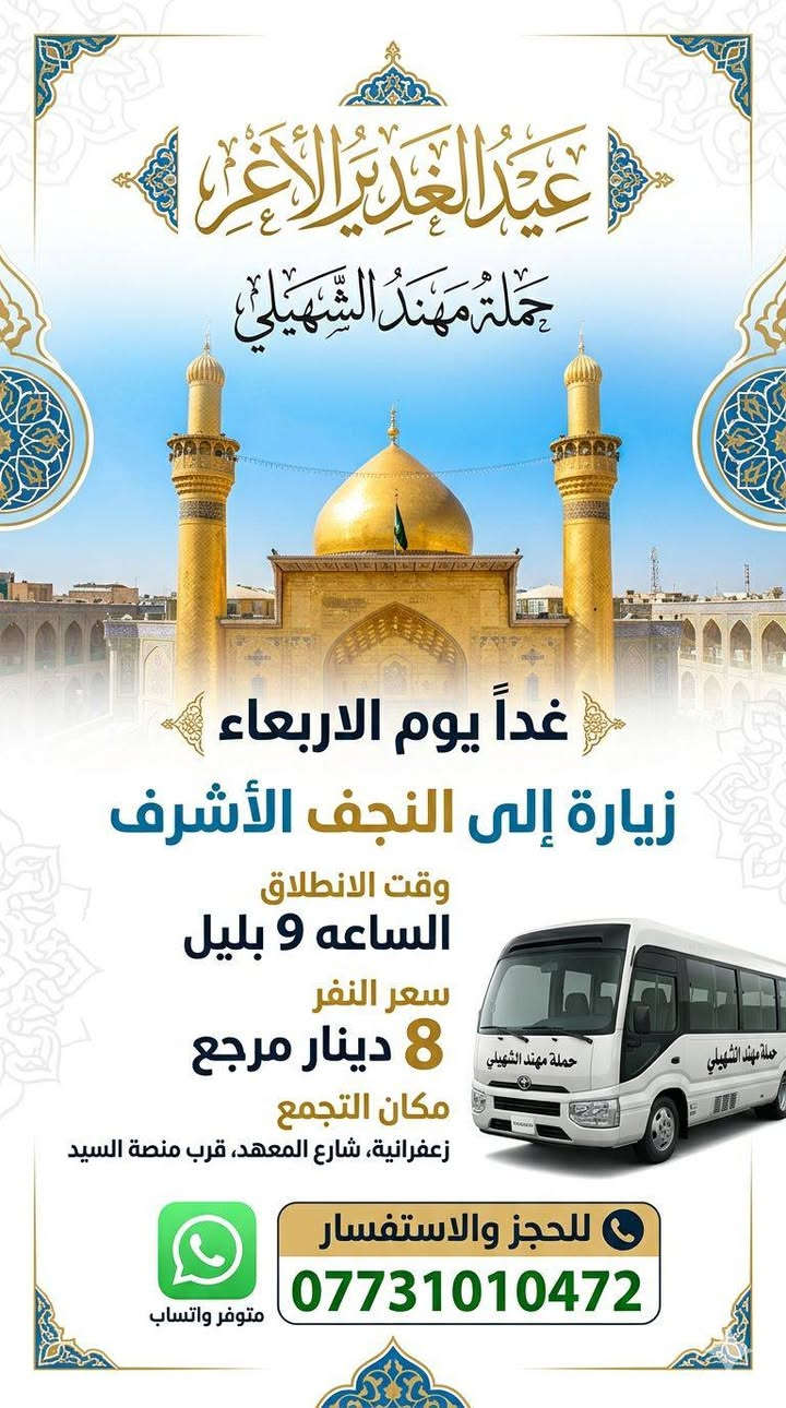 زياره اليوم لنجف الاشرف بمناسبه عيد الغدير نسألكم الدعاء
