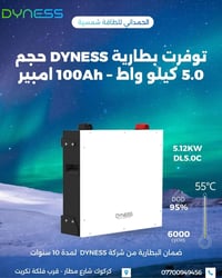 بطارية داينز • ٥كيلو • كركوك