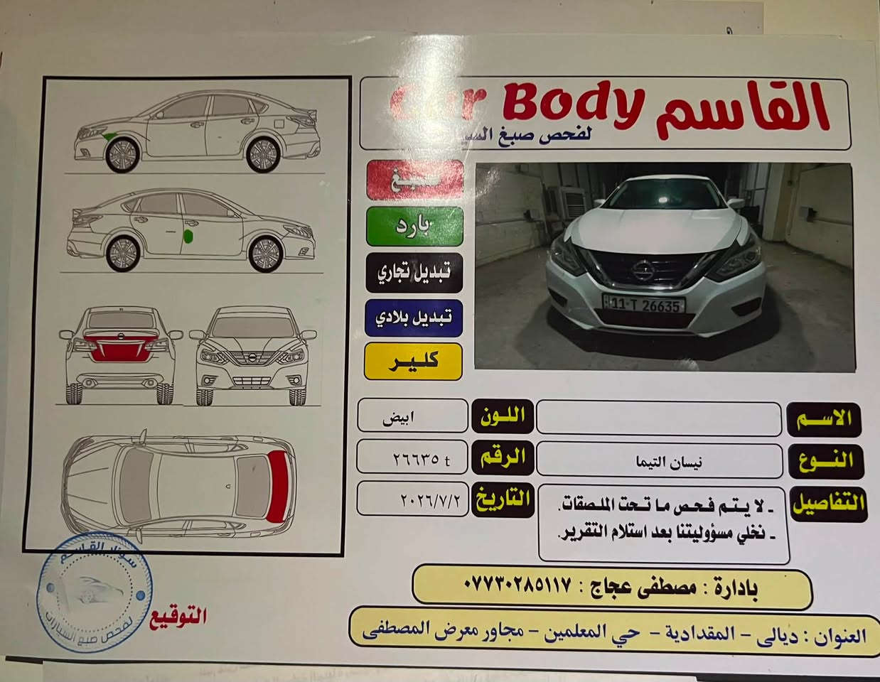 لتيما للبيع 18 كير ومحرم شرط لفحص (كير وبراد 2021 باقي تفاصيل ***********
