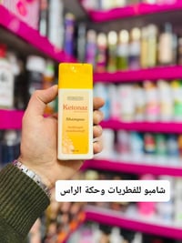 شامبو كيتوناز • مضاد للقشرة • يعالج الفطريات