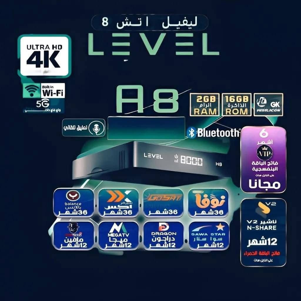 للبييع فقط

 اشتراك ناشير vip 6 اشهر 

مكاني بغداد العامرية 

السعر 160 الف قفل 

***********

📺📡  ⚽🔥 تريد ترتاح من التقطيع؟

استمتع بمشاهدة كرة القدم بدون تقطيع ولا تأخير مع الجهاز الذكي الجديد LEVEL H8 من شركة ليڤيل 💎

🎁 الهدية من الشركة:

اشترك VIP لمدة 6 أشهر مجاناً 🤩

عرض حصري فقط مع جهاز LEVEL H8

عيش المتعة الحقيقية مع أقوى أداء وأفضل ✨

🌟 #LEVEL_H8 – الجهاز الذكي بنظام أندرويد الرسمي من شركة ليڤيل 🌟

🔹 تحديثات مستمرة + دعم فني وخدمة ما بعد البيع

🔹 استهلاك قليل جداً للإنترنت – أداء ممتاز حتى على أضعف شبكة

🔹 الوافد الجديد من عائلة ليڤيل 💯🔥

━━━━━━━━━━━━━━━

🔥 المواصفات المميزة:

✅ ضمان سنة كاملة ضد عيوب الصناعة

✅ تقفيل أوريجينال مستورد

✅ لانشر احترافي حصري

✅ نظام أندرويد 10 فعلي

✅ معالج GK Hisilicon القوي

✅ دقة عرض 4K UHD

✅ ذاكرة 16GB + رام 2GB

✅ ريموت بريميوم + ريموت نانو بلاك بلوتوث

✅ ماوس ليڤيل مدمج

✅ واي فاي داخلي + LAN

✅ قارئ ميموري كارد + مدخلين USB

✅ يدعم DVB-S2 / DVB-T2

✅ وصلة HDMI أصلية 4K

✅ شنطة فاخرة من ليڤيل

✅ متاجر متعددة (Level – Google – Aptoide – Pure)

✅ يدعم YouTube رسمي + Netflix + Shahid

✅ يدعم الألعاب والبلوتوث وأذرع التحكم

✅ خرج صوت ضوئي للهوم ثيتر (Optical Audio)

━━━━━━━━━━━━━━━

💥 السيرفرات والاشتراكات 💥

🔹 36 شهر نوفا الأصلي

🔹 36 شهر بلانس

🔹 36 شهر أكس

🔹 12 شهر ماڤين

🔹 12 شهر دراجون

🔹 12 شهر ميجا

🔹 12 شهر سوا

🔹 36 شهر جو سات

🔹 6 أشهر باقة بنفسجية نايل سات مجاناً

🔹 12 شهر ناشير 2
