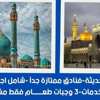 زيارة مشهد • ١١ يوم • باصات VIP