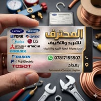 موعدنه وياك ولدقه بل عمل يميزنه عن غيرنه❤️عملنه في جميع انحاء أبو غريب...