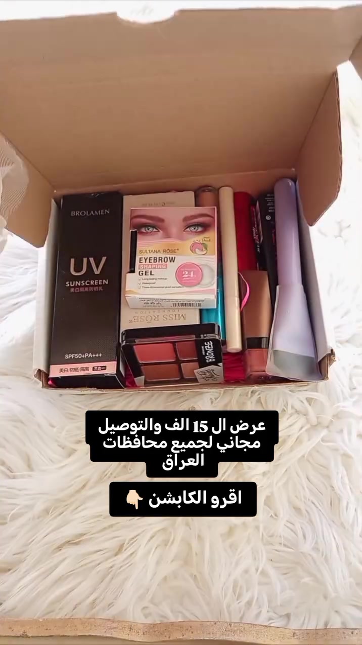 العرض يحتوي على فاونديشن ومرطب واقي شمس وكونسيلر وكلوس وروج وباليت صغير وجل الحاجب وايلاينر وروج ثاني وكلتر وفرشه هايلايتر وتفيد للماسكات 
كل النتتجات ماركات تفاعلكم حبايب قلبي ❤
#مكياج #مكياج ناعم#ميكب_ارتست #بشرة


**إذا كنت صاحب هذا الإعلان وتريد حذفه لأي سبب، رجاءا أرسل رسالة إلى الدعم الفني**