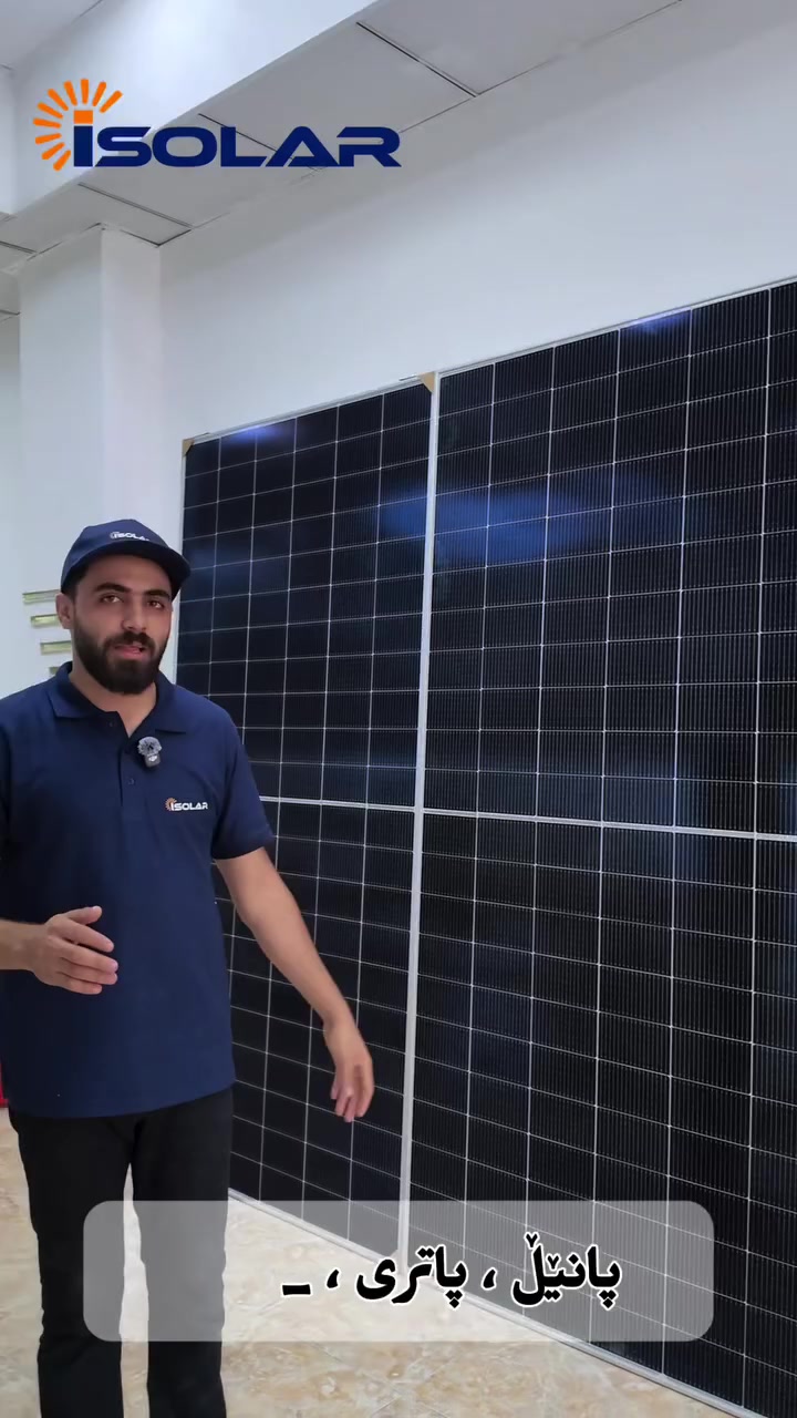 عربي | كوردى 

🚚 وصلت دفعة جديدة من مواد وأنظمة الطاقة الشمسية!☀️

نوفر لكم أحدث المنتجات بأعلى جودة وأفضل الأسعار:

☀️ ألواح Trina Solar 605W
⚡ إنفرترات Zetatech
🔋 بطاريات ليثيوم Zetatech

✅ جودة عالية
✅ أسعار منافسة
✅ ضمان وخدمة موثوقة
✅ عمر تشغيلي طويل

📞 قسم المبيعات: 4515 445 0771 | 0191 444 0750
📍 أربيل، سيتاقان، شارع 30 متر، خلف فندق فريد

⸻

🚚 وەجبەی نوێی مەوادی سیستەمی وزەی خۆر گەیشت!☀️

ئێستا ئامادەین بۆ دابینکردنی:

☀️ پانێڵی Trina Solar 605W
⚡ ئینڤێرتەری Zetatech
🔋 پاتری لیثیۆمی Zetatech

✅ بە بەرزترین کوالێتی
✅ بە نرخی گونجاو
✅ گرێنتی و خزمەتگوزاری
✅ تەمەنێکی درێژخایەن

📞 بەشی فرۆش: 4515 445 0771 | 0191 444 0750
📍 هەولێر، سێتاقان، شەقامی 30 مەتری، پشت فندق فەرید

#طاقةشمسية #بغداد #اربيل #مشاريع #isolar


**إذا كنت صاحب هذا الإعلان وتريد حذفه لأي سبب، رجاءا أرسل رسالة إلى الدعم الفني**