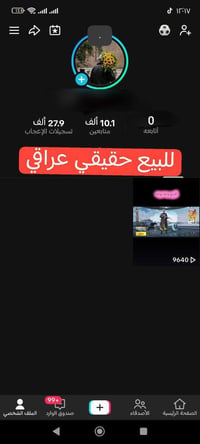 حسابين تيك توك • ارباح وبث • نقل فوري