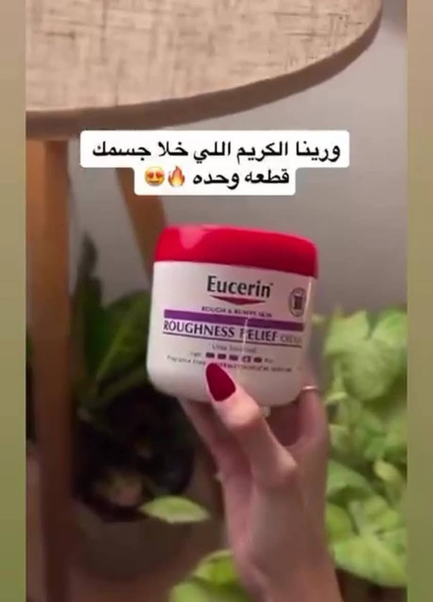 #مرطب يوسيرين
يساعد علي تنعيم البشرة الخشنة والمتقشرة والسميكة بسهولة.
يمنح البشرة الجافة وشديدة الجفاف المظهر الطبيعي والصحي.
يعمل علي تحسين حالة البشرة الجافة والخشنة والمنتفخه
مناسب ايضا للاستخدام على البشرة الحساسة.
يحتوي علي اليوريا لتقشير البشرة بلطف.
ترطيب وتنعيم للبشرة يدوم 48 ساعة.
كريم يوسرين خال من العطور.
سريع الامتصاص.

سعر:5000
للحجز والاستفسار مراسلة الصفحة او مراسلة هذا الرقم 👇🏻
*********** واتساب
🚘 متوفر خدمة توصيل لجميع محافظات العراق 🚘
