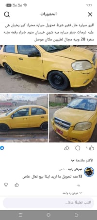 افيو • تفصيل بالصور • الموصل