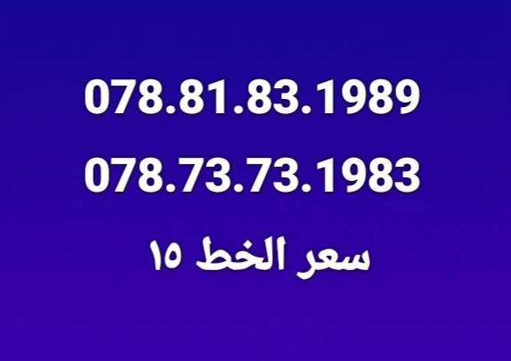 ارقام مواليد 2006  و 1996 و 1995 و 1989 و 1980 
سعر الخط ١٥ خطين ٢٥ ⚘️❣️


**إذا كنت صاحب هذا الإعلان وتريد حذفه لأي سبب، رجاءا أرسل رسالة إلى الدعم الفني**