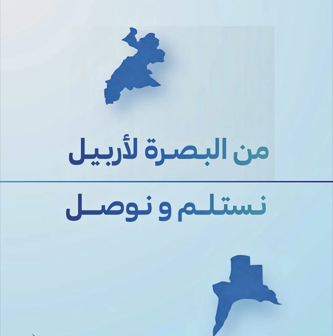 #نوأرس_بغداد لنقل ألمسافرين وألوفود من بغداد ألى أربيل سليمانيه دهوك ألموصل ألانبار 
ألفرات ألاوسط 
كربلاء ألمقدسه ألنجف ألاشرف بابل ألديوانيه 
ألجنوب ألبصرة وميسان  وذي قار 
سيارتنا حديثه بمعنى جوة موديل ٢٠ ماعدنا 
خدمه أنترنت طول ألرحله مجانآ طلب من ألباب للباب أو مكان ألعمل حسب رغبه ألزبون
🏨 ألفندق 
الحجزوالاستفسار ألاتصال على ألرقم
***********
خصم ١٠٪ألى أكثر من رحلتين ﷼﷼﷼﷼﷼﷼
