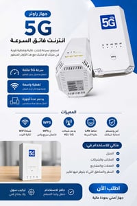 راوتر 5G • كات 19 • مفتوح شبكات