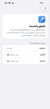 آيفون ١٣ برو ماكس • ٢٥٦ • شاشة أصلية