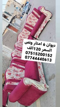 ديوان 6 امتار ونص السعر 120الف 07515200152 07744440613