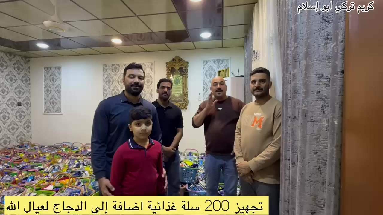 على بركة الله تعالى 
تم توزيع 200 سلة غذائية
#إضافة_الى_جاجة
مع كل سلة   لعيال الله الايتام و ذوي الاحتياجات الخاصة والمتعففين 
المسجلين لدينا 
اللهم نسألك القبول من الأخوة المتبرعين وان تجعلها في ميزان حسناتهم وان تبارك لهم في عيالهم وارزاقهم 
#نحن مجرد حلقة وصل بينكم وبين عيال الله وهذه خيراتكم 
وجزاكم الله خير 
كلفة السلة 20  الف دينار مواد غذائية متكاملة مع دجاجة 

لمن يود المساهمة الاتصال على الارقام التالية 
كريم تركي ابو اسلام                  ***********
كرار حسين صبري.                  ***********
نوفل علوان                              ***********
ماستر كارد.                           6441772222
زين كاش.                             ***********
#اماكن_التبرع
. مكتبة الجامعة مقابل كلية التربية الأساسية 
. محلات بيت ابو بعيرة شارع الخليج 
. اسواق العقيلة منطقة السياسين عند الأخ مصطفى ناجي 
. محل سجاد تركي للألبسة الرجالية شارع الخليج مقابل سيزر مول
. جنات مول شارع الأطباء عند الأخ عماد ابو جنات
شكرآ جزيلا للاخوة بلدية العزيزية والاخ عليوي الهندي 
على تكفلهم بتعديل الأرض جزاهم الله خير
