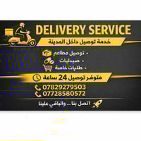 توصيل ٢٤ ساعة • مطاعم • صيدليات