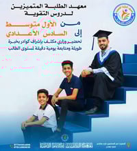 معهد المتميزين • دروس تقوية • المسيب