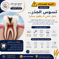 فحص دوري • تسوس الجذر • فرع أبي الخصيب