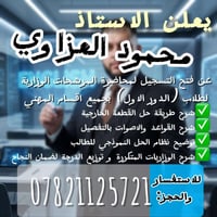 موقع التدريس البياع - حي الحسين - العامرية  للاستفسار اكثر  0782112572...